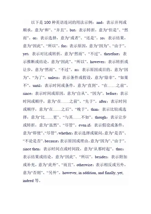 英语连词100种用法