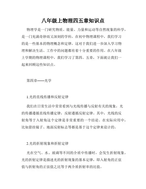 八年级上物理四五章知识点