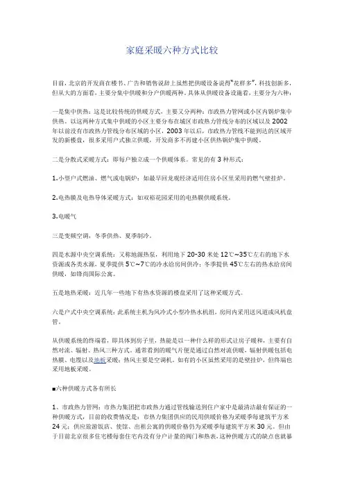 家庭采暖六种方式比较