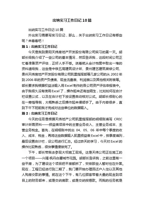 出纳实习工作日记10篇
