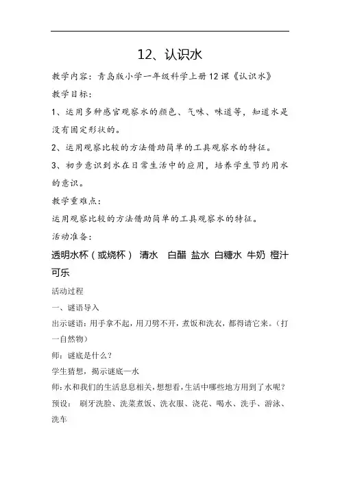 一年级科学上册12.认识水教案