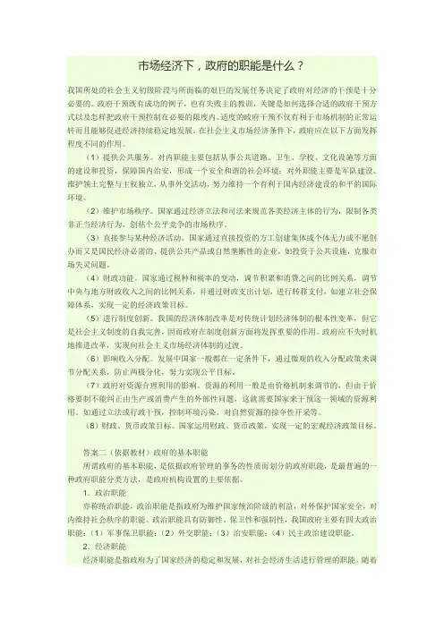 市场经济下政府职能