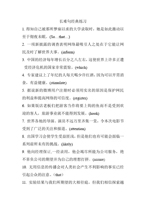 高考英语翻译长难句经典练习