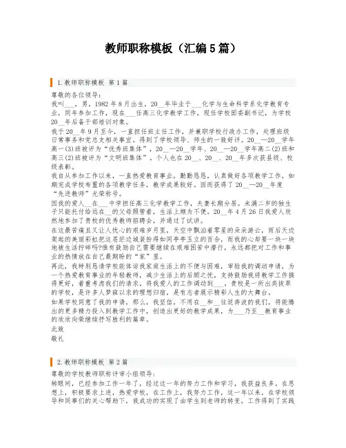 教师职称模板(汇编5篇)