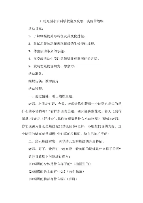幼儿园小班科学教案及反思9篇