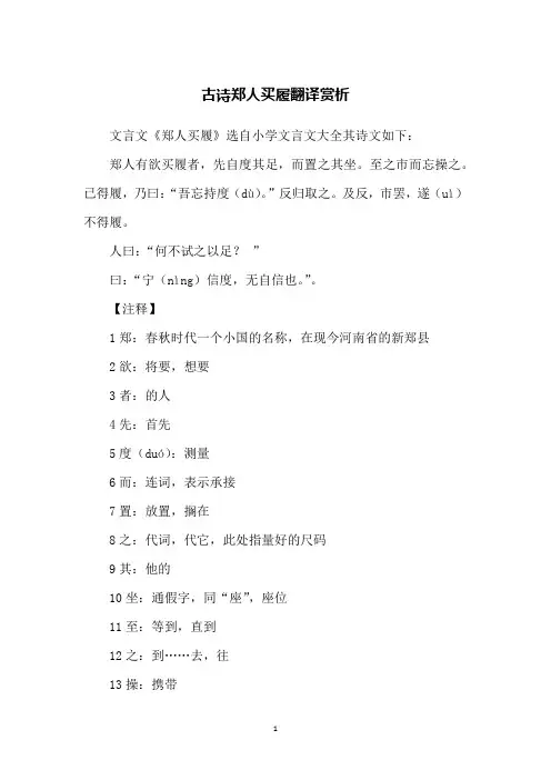 古诗郑人买履翻译赏析