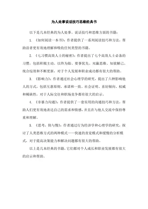 为人处事说话技巧思维经典书