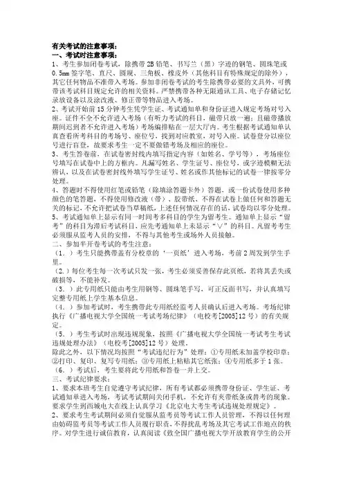 电大有关考试的注意事项