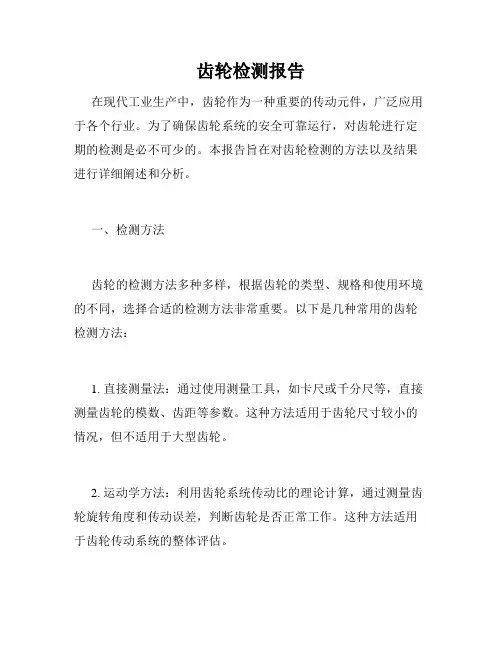 齿轮检测报告