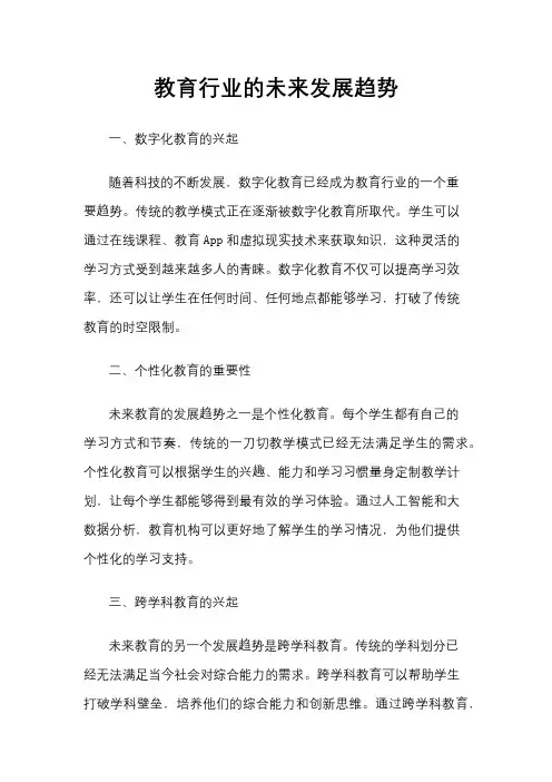 教育行业的未来发展趋势