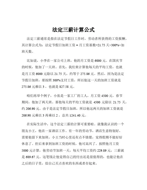 法定三薪计算公式