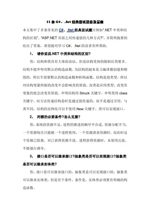 33条C#、.Net经典面试题目及答案
