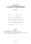 广西民族大学2015年考研试卷(马克思主义中国化  A卷)
