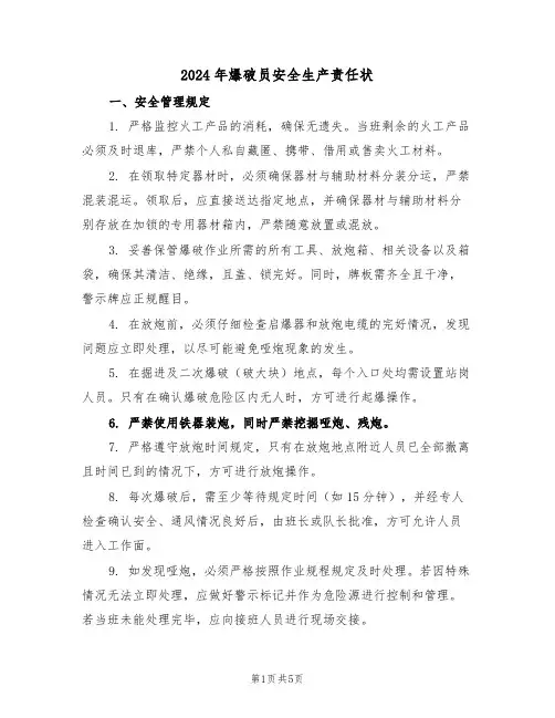 2024年爆破员安全生产责任状（二篇）
