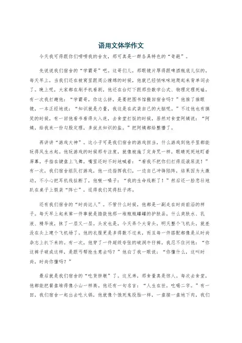 语用文体学作文