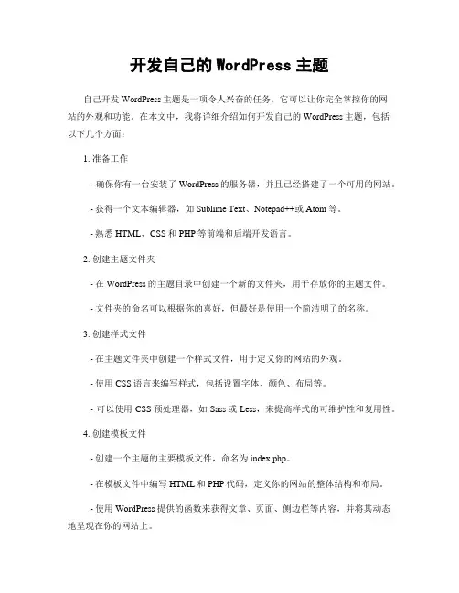 开发自己的WordPress主题