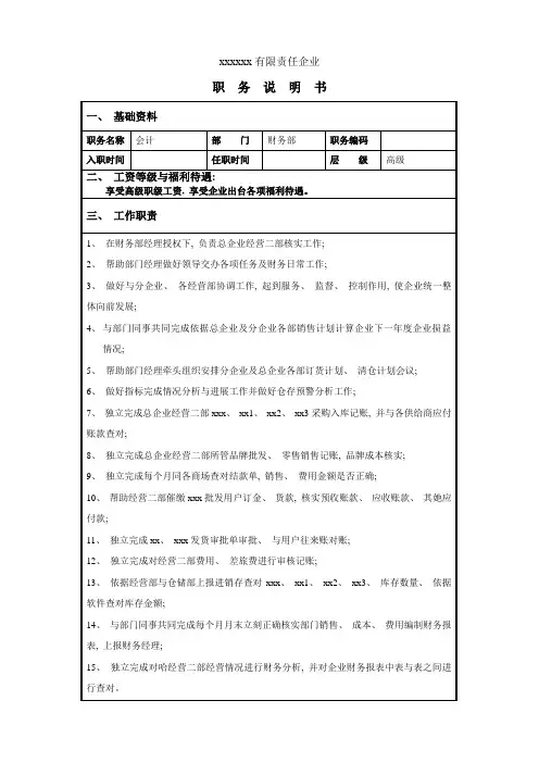 服装企业财务部高职会计职位说明书