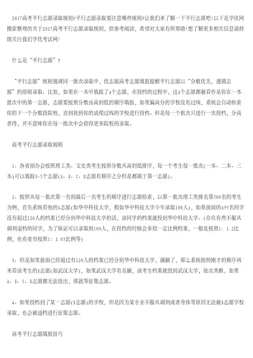 2017高考平行志愿录取规则