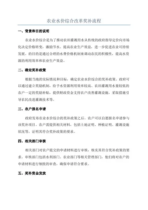 农业水价综合改革奖补流程
