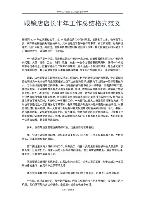 2019年最新综合管理部半年度总结报告工作总结文档【五篇】