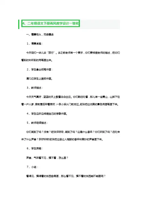 二年级下册语文《画风》教学设计一等奖3篇