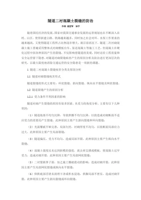 隧道二衬混凝土裂缝的防治