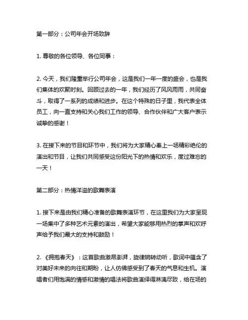 公司年会串词 赞美歌曲精彩的话