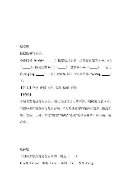 2023年部编版四年级下册期末测试语文免费试卷带答案和解析(二)