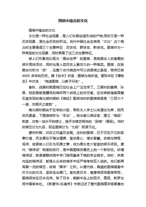 围棋中蕴含的文化