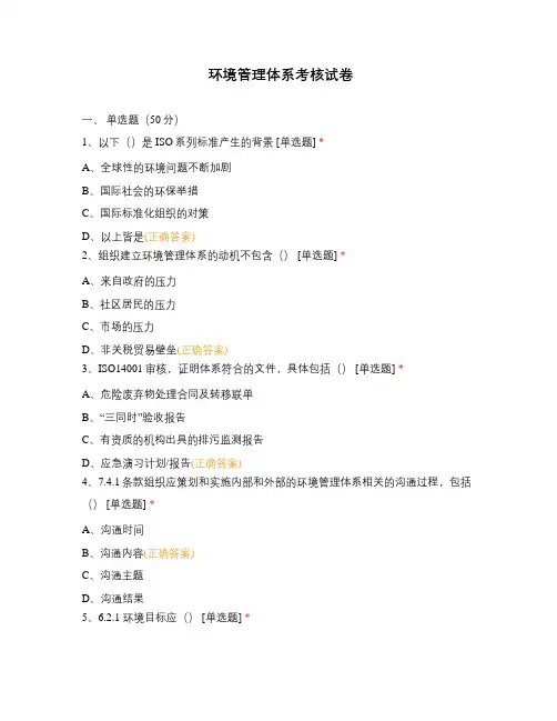 环境管理体系考核试卷