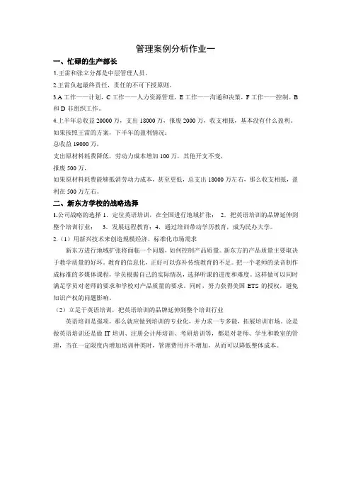 电大管理案例分析形成性考核答案