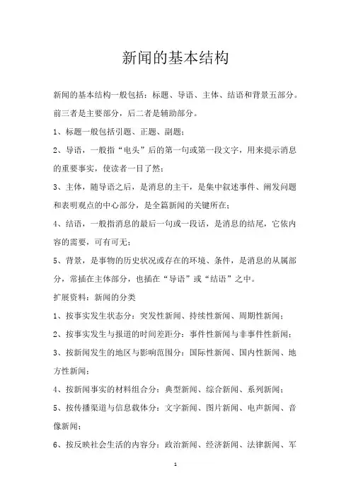 新闻的基本结构