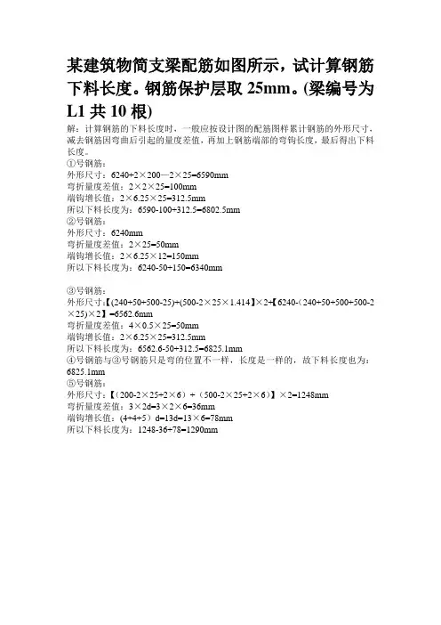 钢筋下料长度计算
