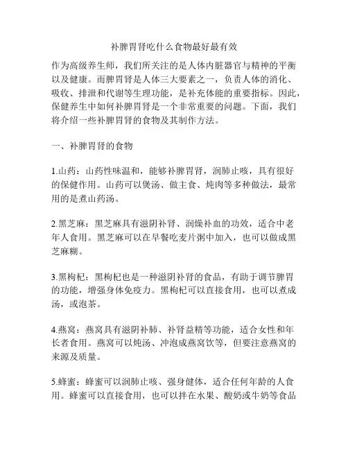 补脾胃肾吃什么食物最好最有效