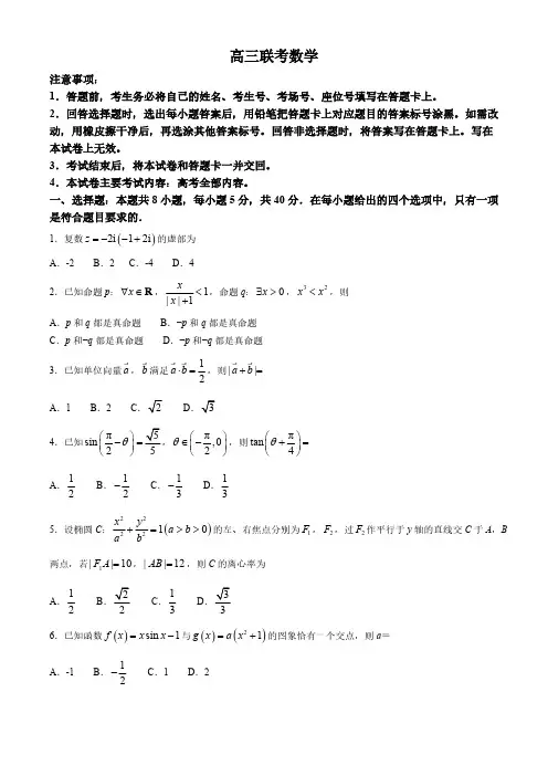 贵州省部分校2025届高三上学期第二次联考数学试题(含解析)