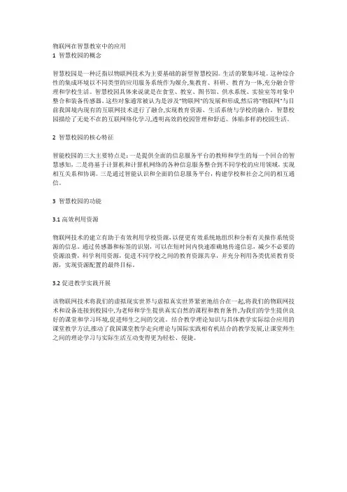物联网在智慧教室中的应用