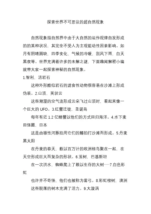 探索世界不可思议的超自然现象