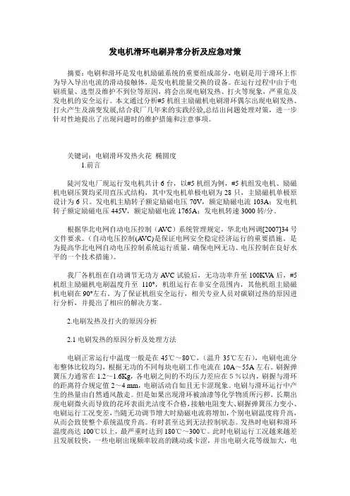 发电机滑环电刷异常分析及应急对策