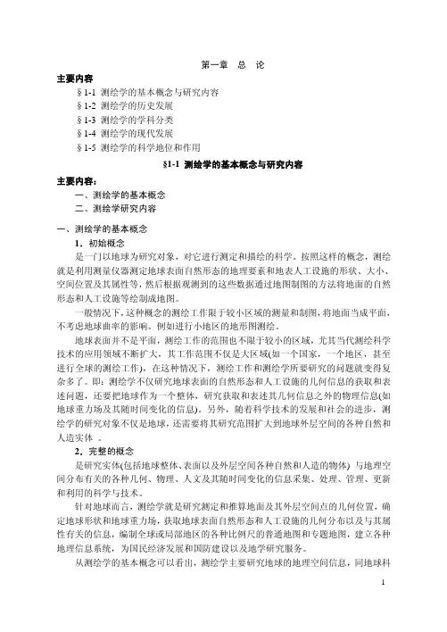 测绘学概论