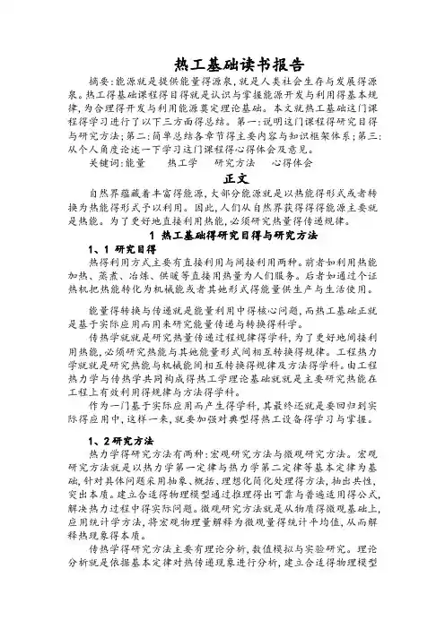 热工基础课程总结