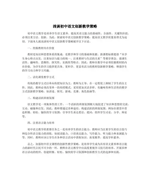 浅谈初中语文创新教学策略