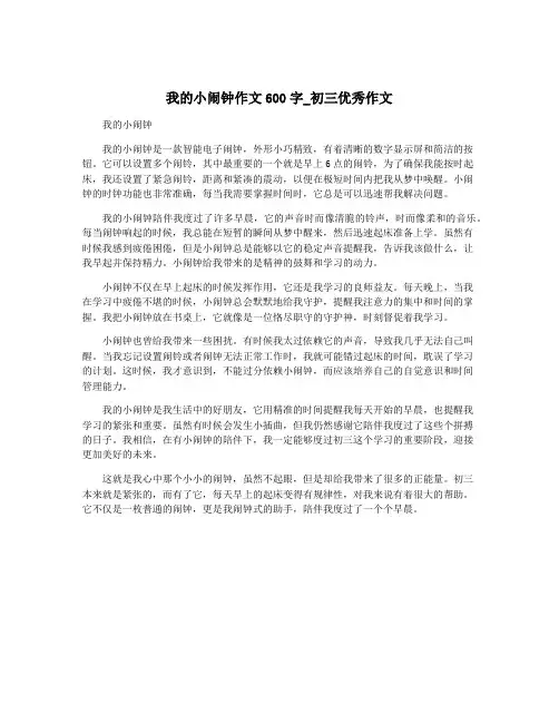 我的小闹钟作文600字_初三优秀作文