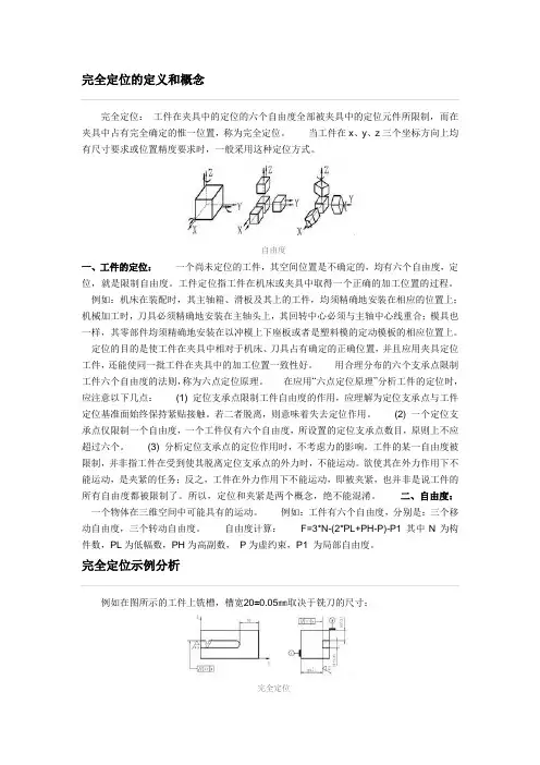 完全定位的定义和概念