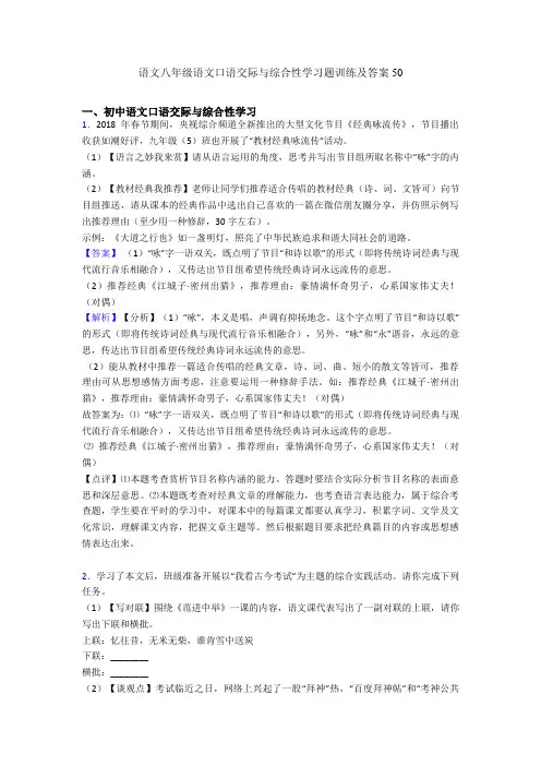 八年级口语交际与综合性学习题训练及答案50