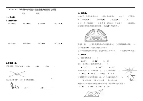 人教版数学四年级上册国庆假期练习试题