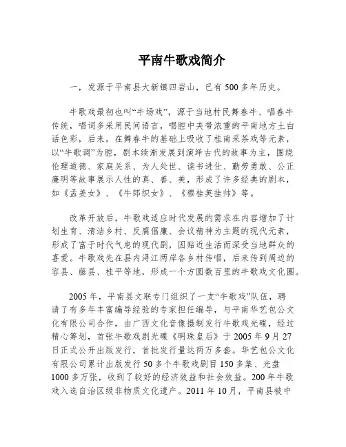 平南牛歌戏简介