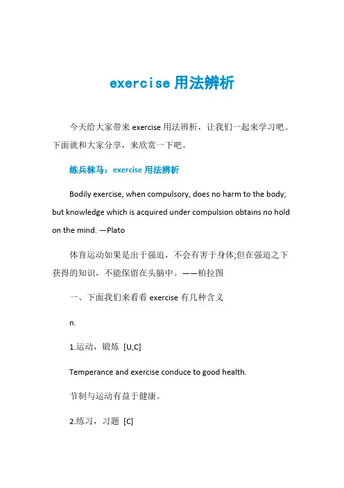 exercise用法辨析