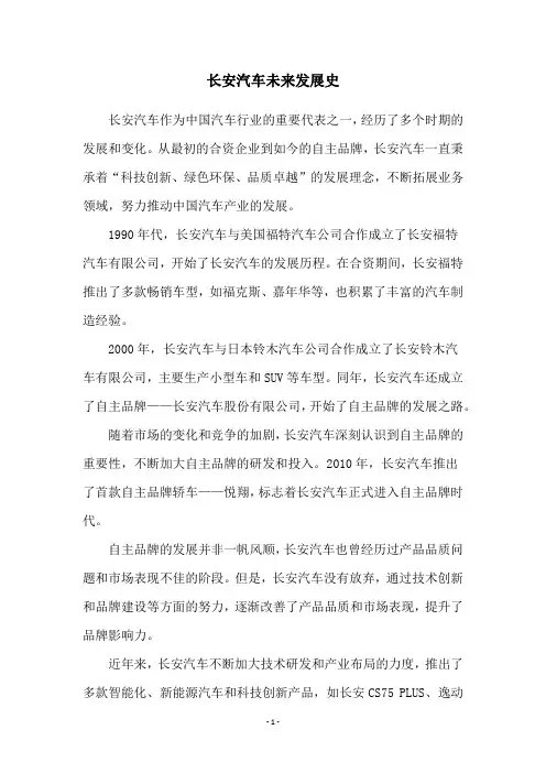 长安汽车未来发展史