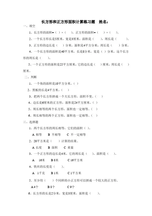 (完整版)长方形和正方形面积计算练习题(2)