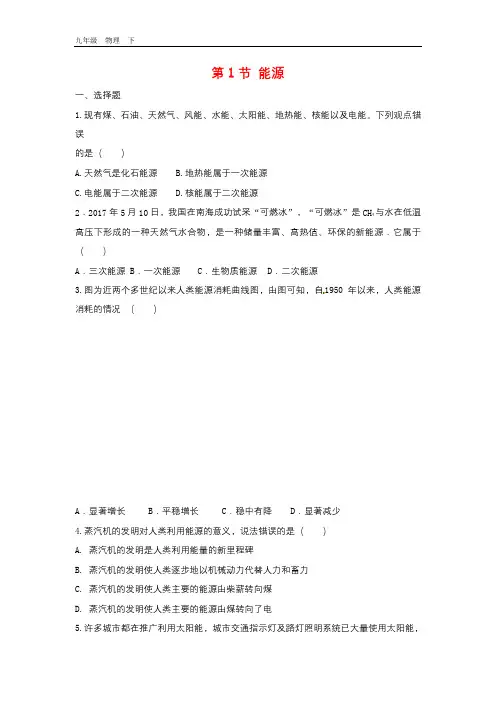 2020春九年级物理全册练习题及答案  第22章